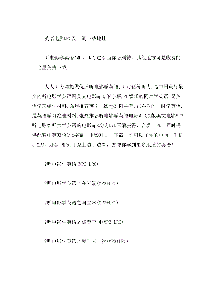 2019年经典英文电影台词,英语听力材料_第3页