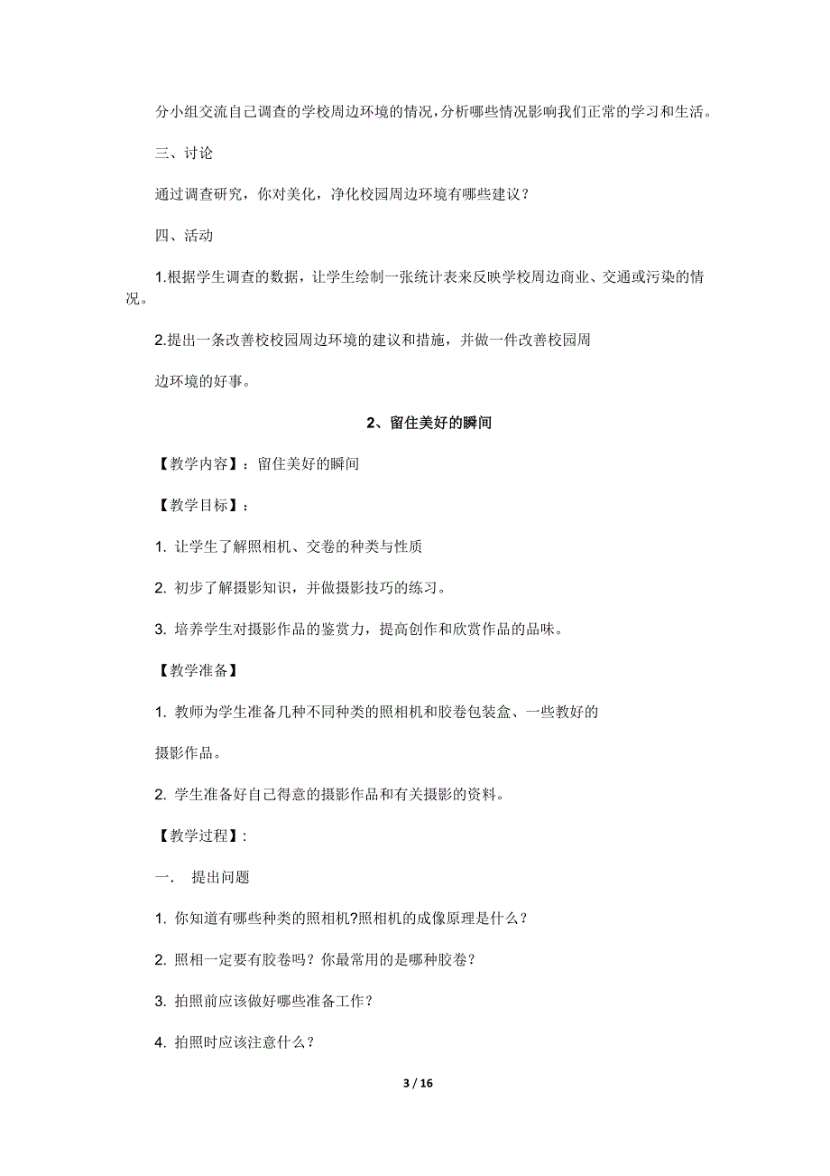 小学六年级下册综合实践活动教学计划资料_第3页