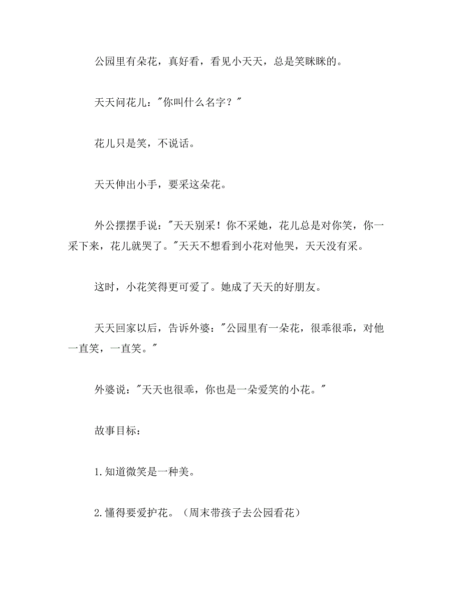 2019年童话故事大全范文_第2页