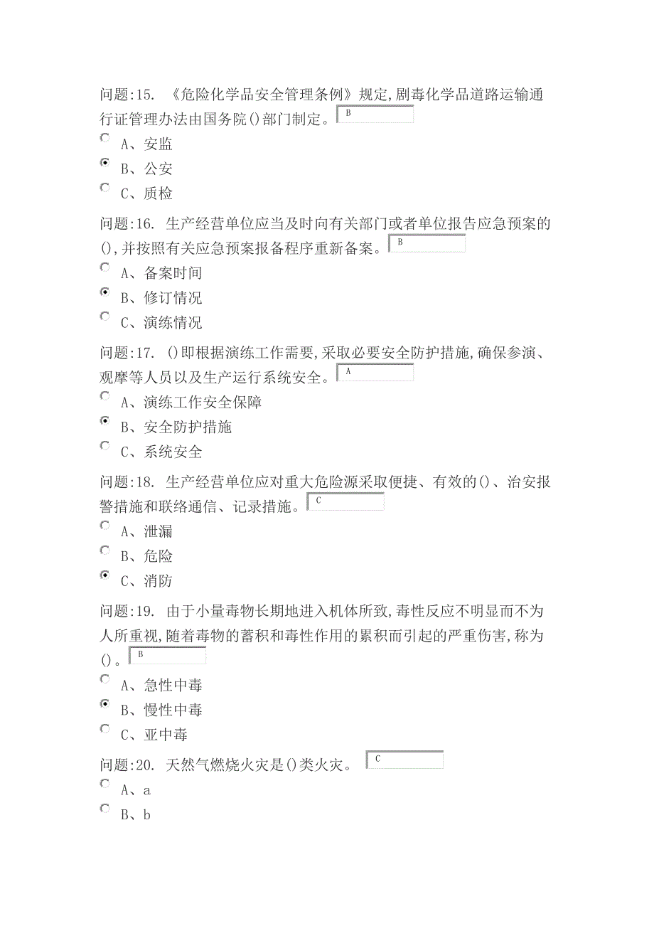 化工行业安管人员试题  有答案_第4页