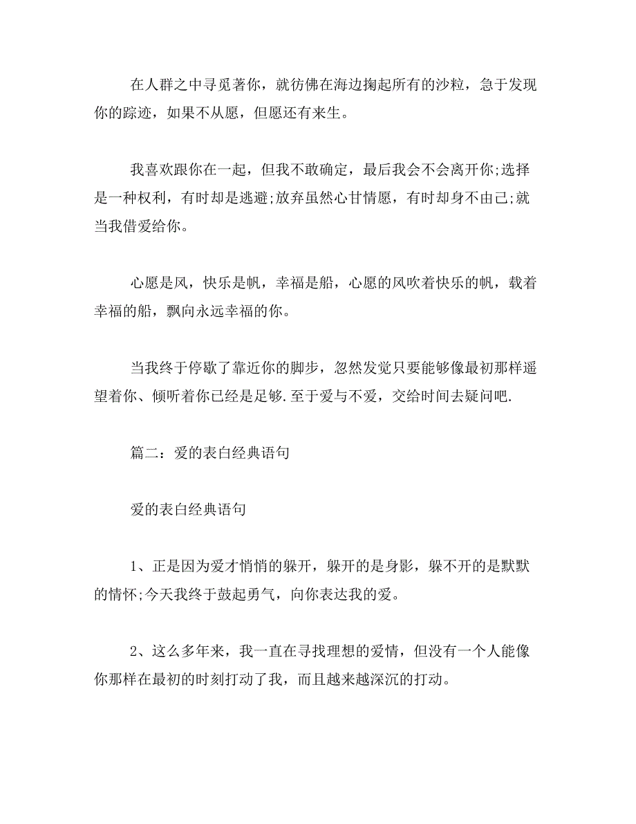 2019年经典爱情甜蜜表白语录_第3页