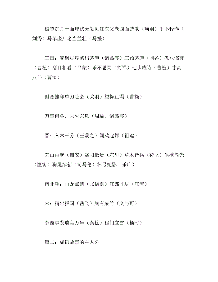 2019年精忠报国的主人公是谁__第2页