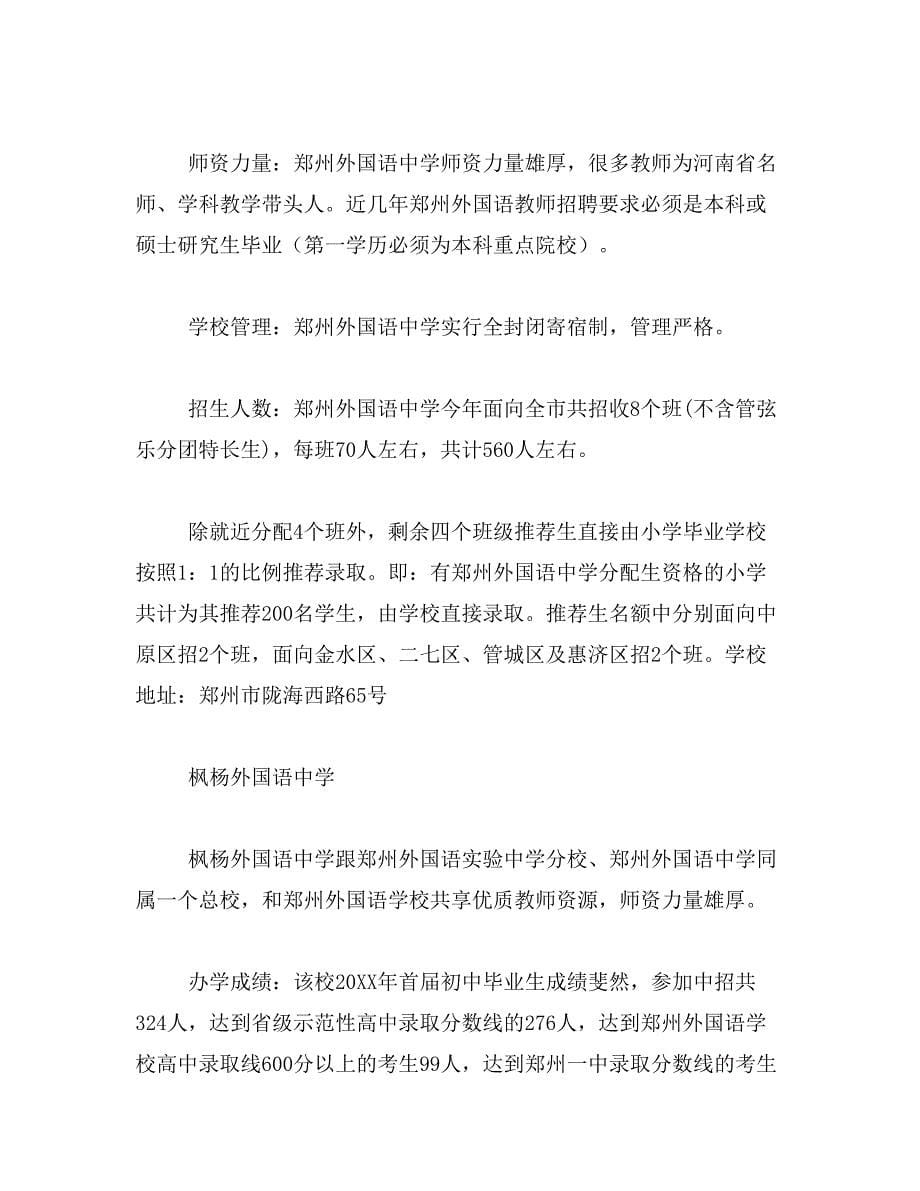 2019年河南郑州外国语新枫杨学校简介_第5页