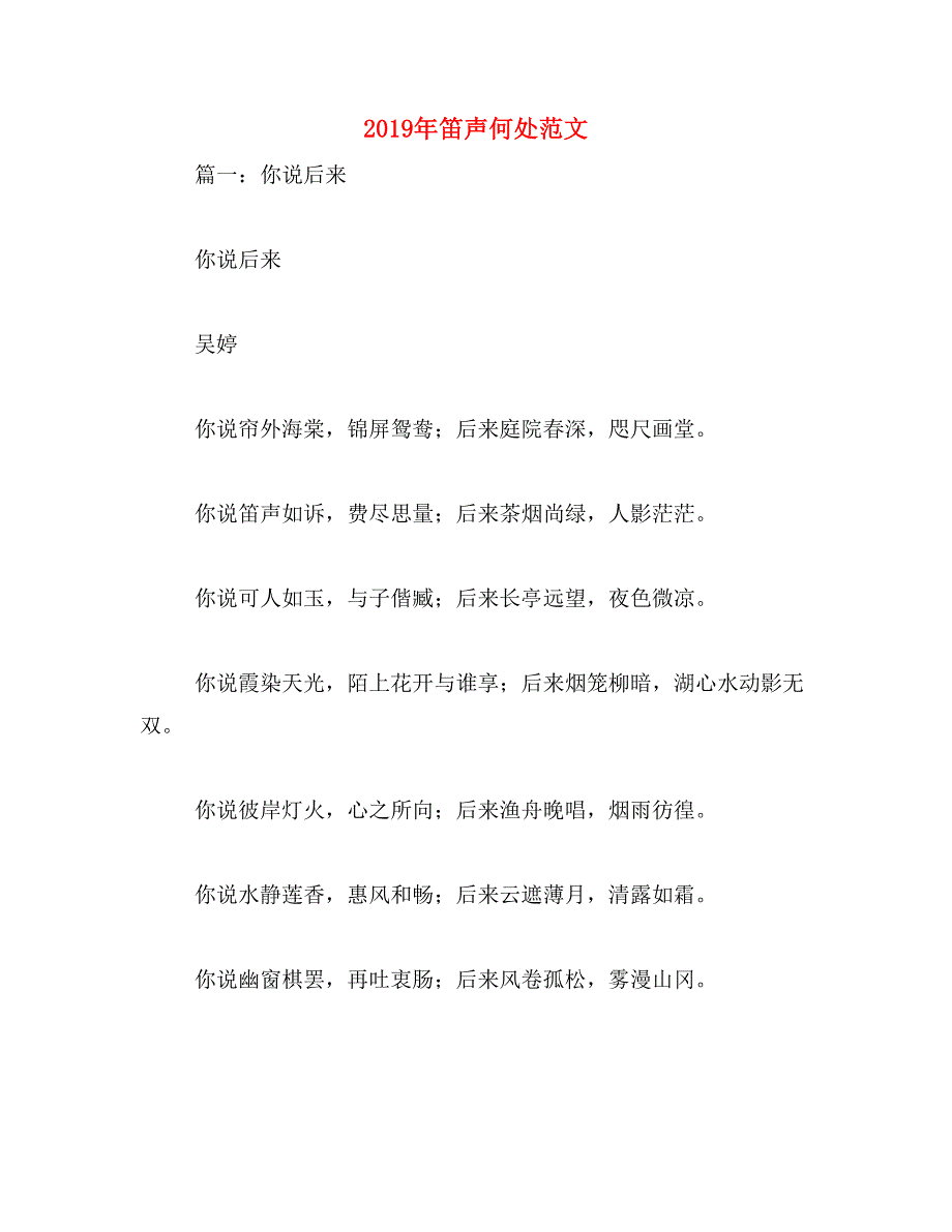 2019年笛声何处范文_第1页