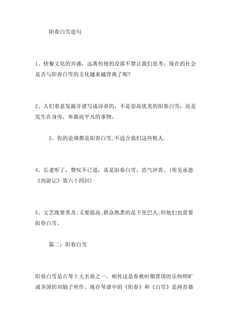 2019年阳春白雪的意思范文_第2页
