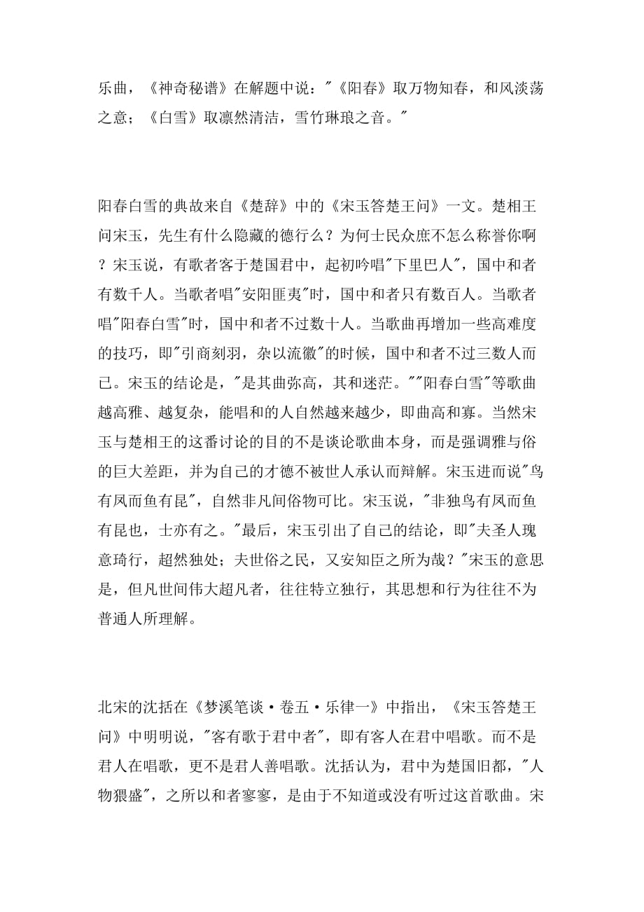 2019年阳春白雪的意思范文_第3页