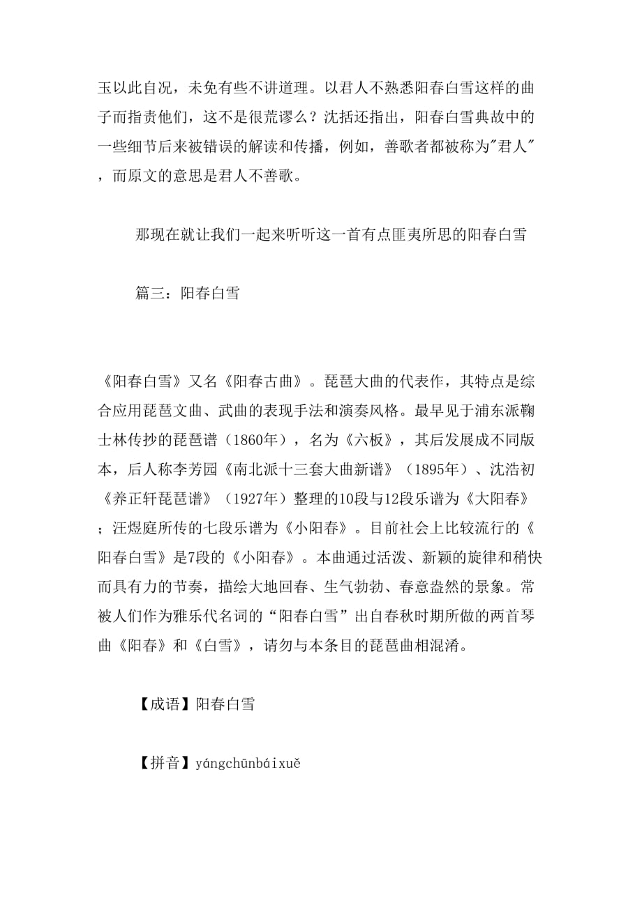 2019年阳春白雪的意思范文_第4页