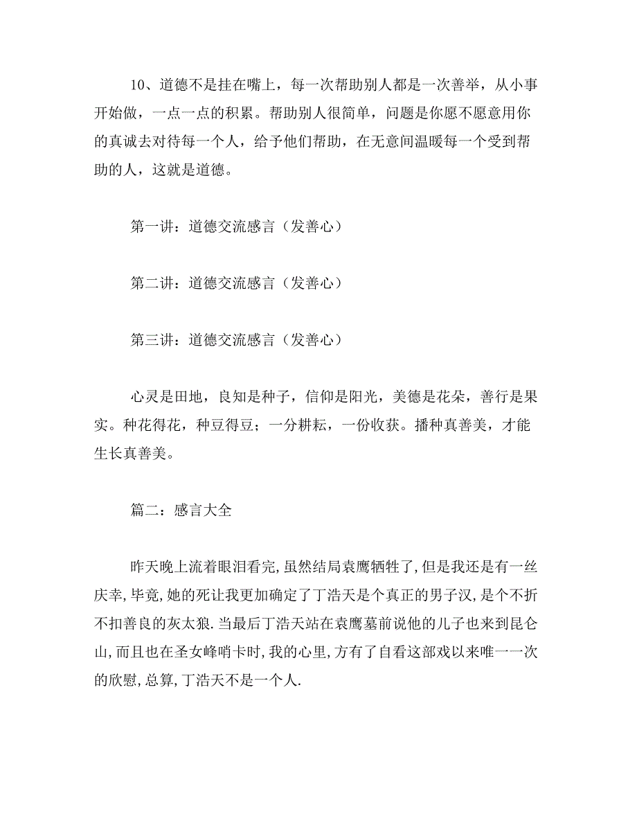 2019年见义勇为获奖感言_第3页