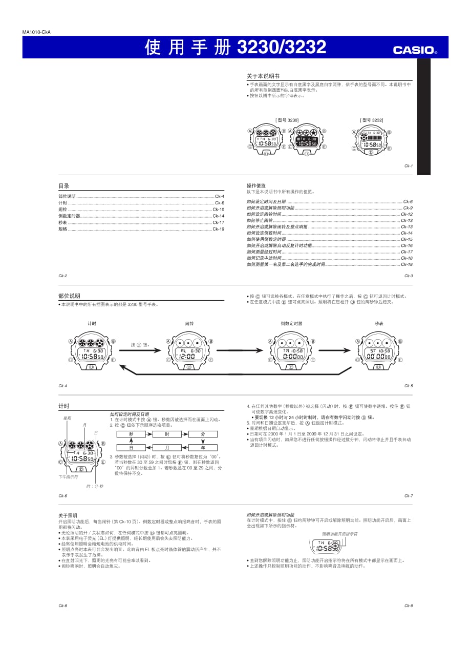 casio dw-6900-1vct或别型号3230机芯的调试设定中文说明_第1页
