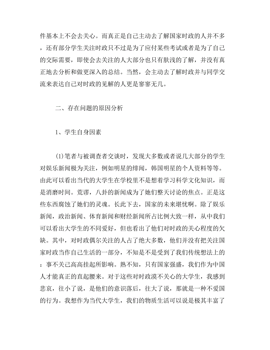 2019年大学生毛概社会实践报告模板_第2页