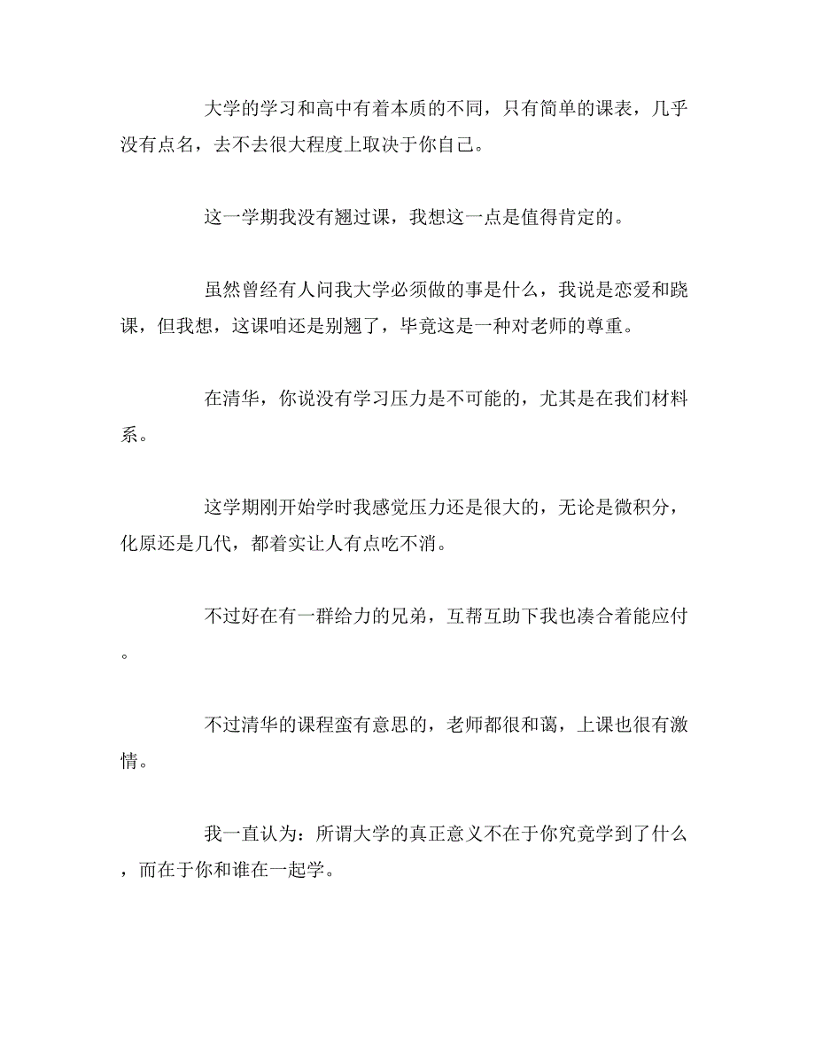 2019年大一新生上学期学习心得体会_第3页