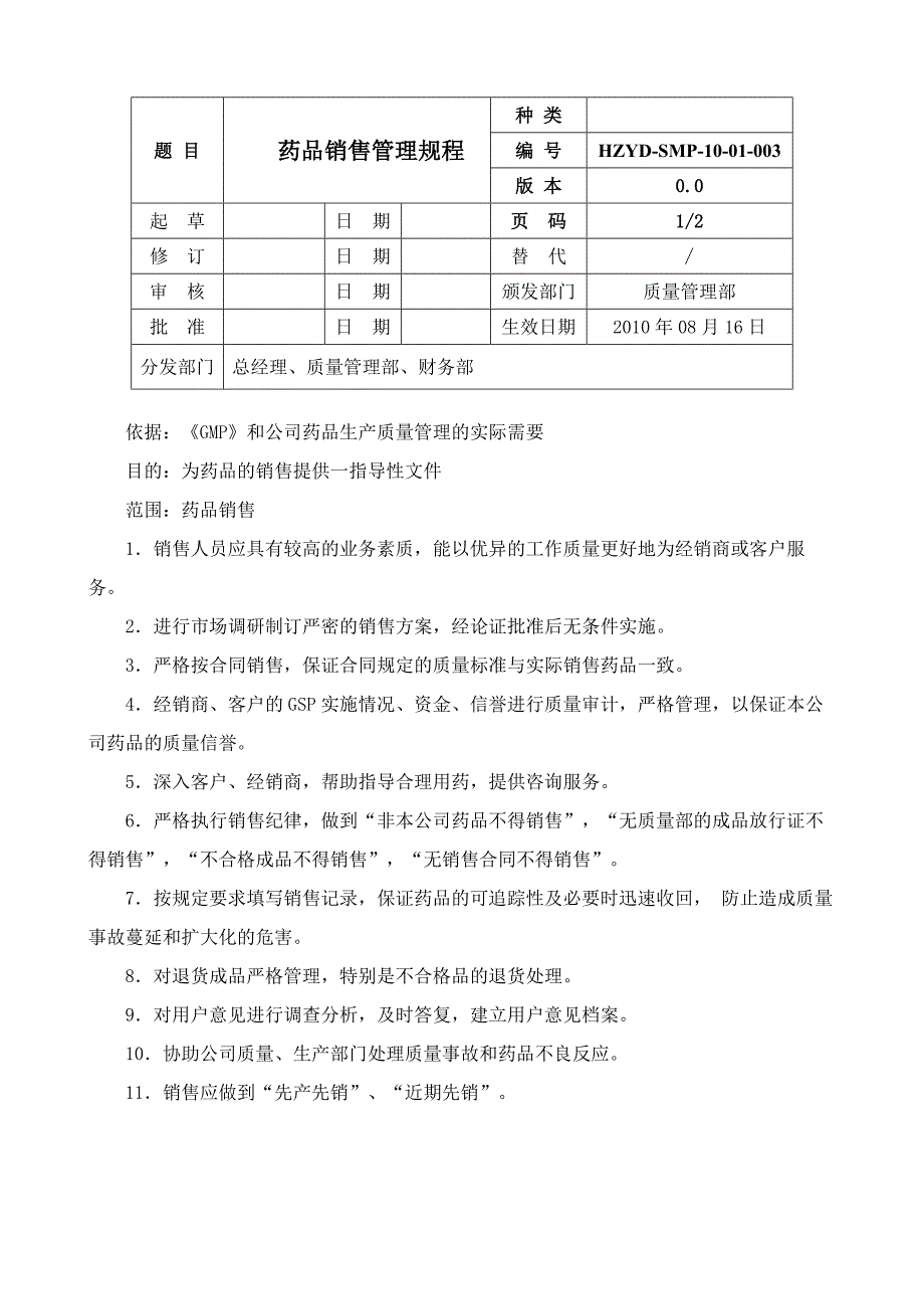 产品发运与召回培训课程_第4页