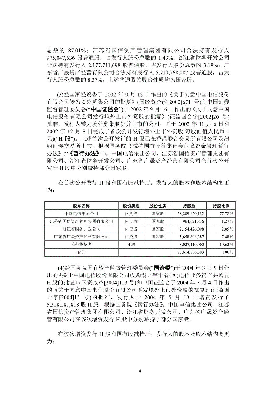 中国电信股份有限公司2016年度第十期超短期融资券法律意见书_第4页