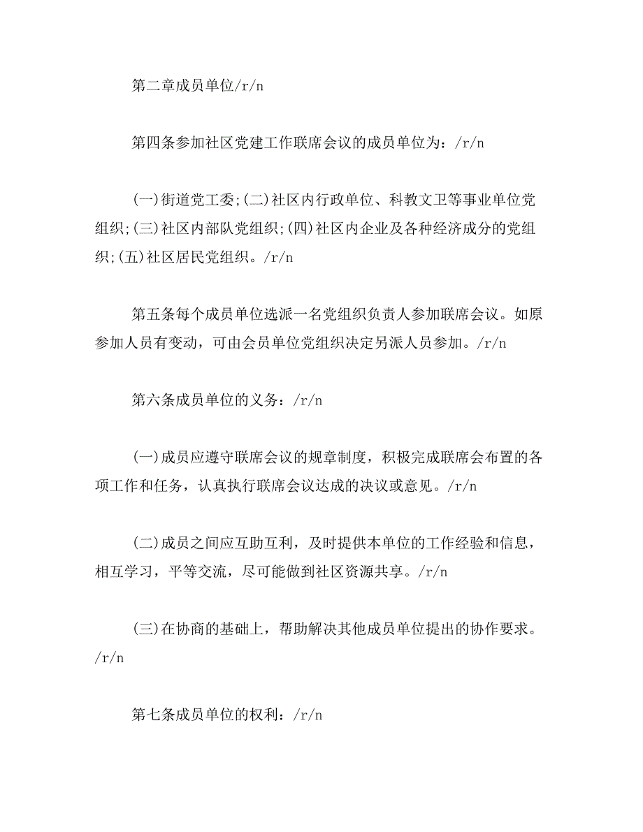 2019年社区党建工作例会制度_第2页