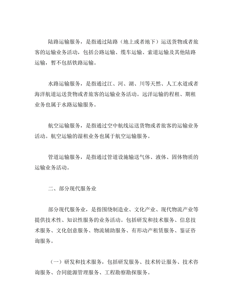 2019年电梯技术服务属于服务业_第3页