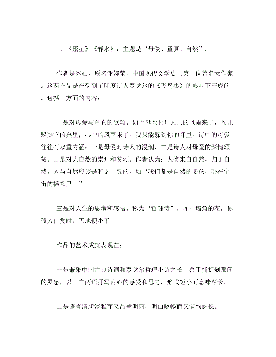 2019年繁星春水主要内容_第2页