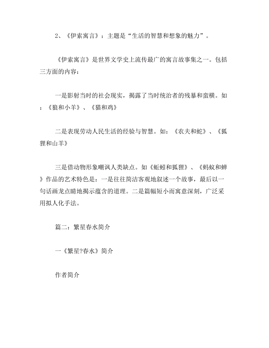 2019年繁星春水主要内容_第3页