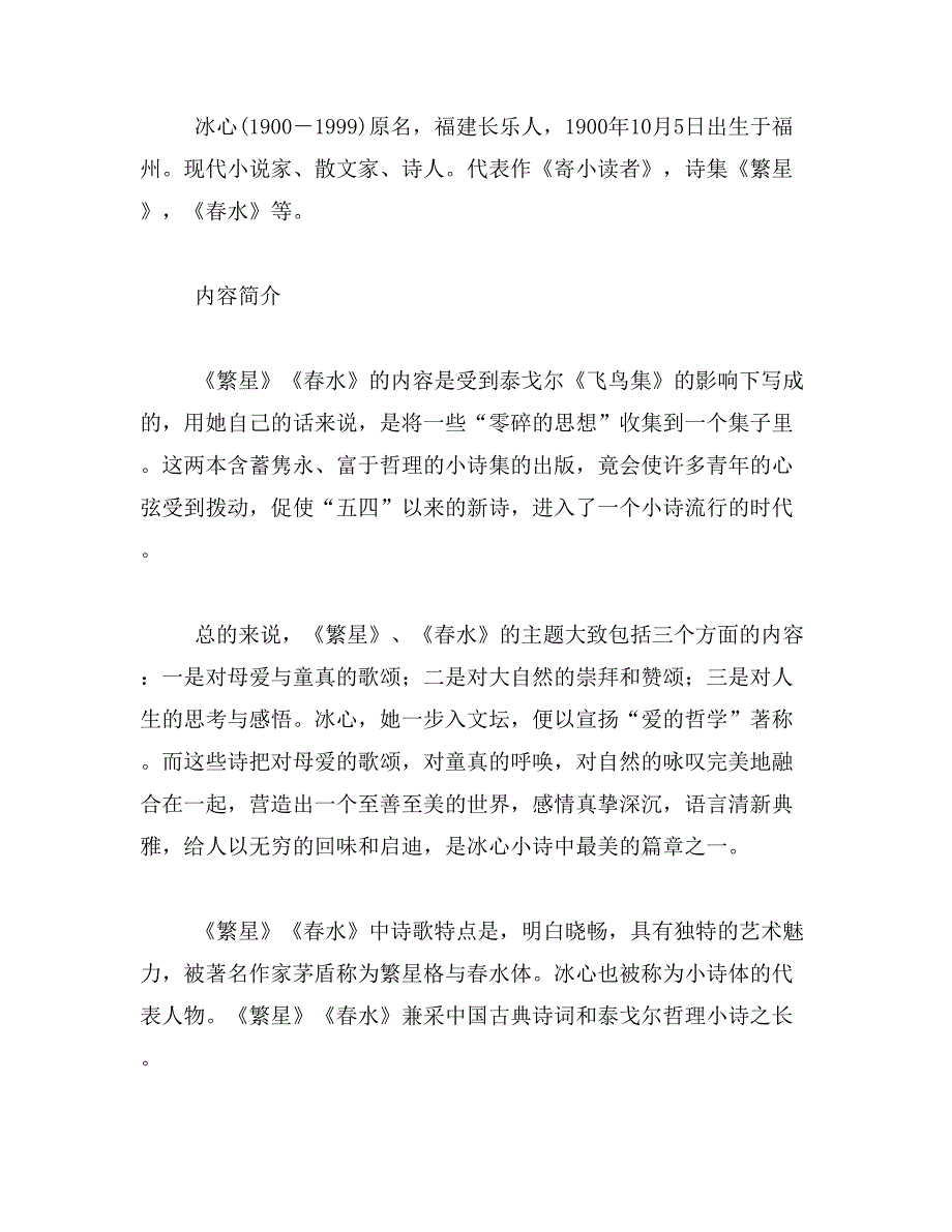 2019年繁星春水主要内容_第4页