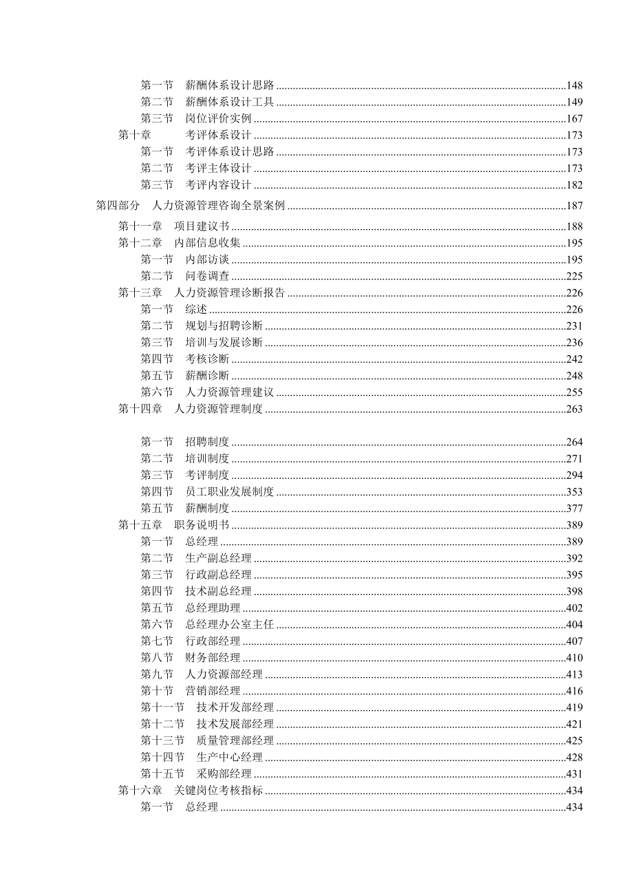 人力资源咨询培训教材_第2页