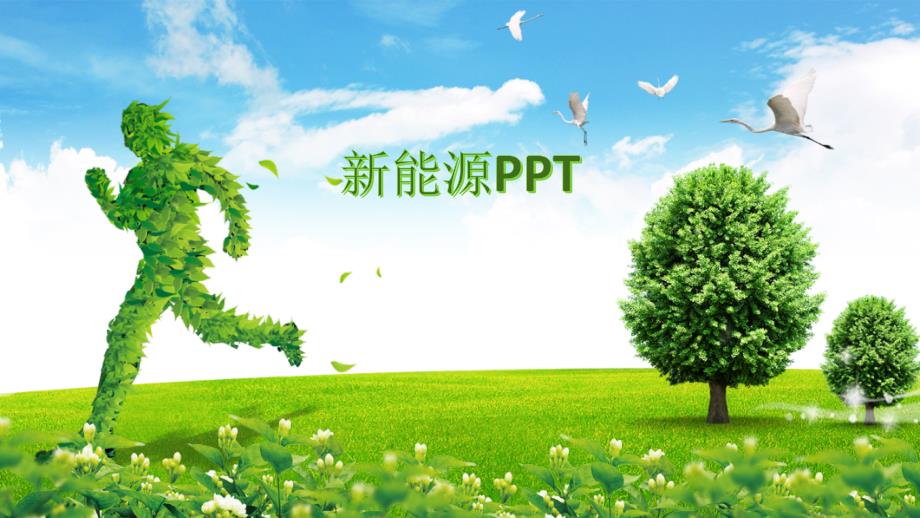 新能源ppt_第1页