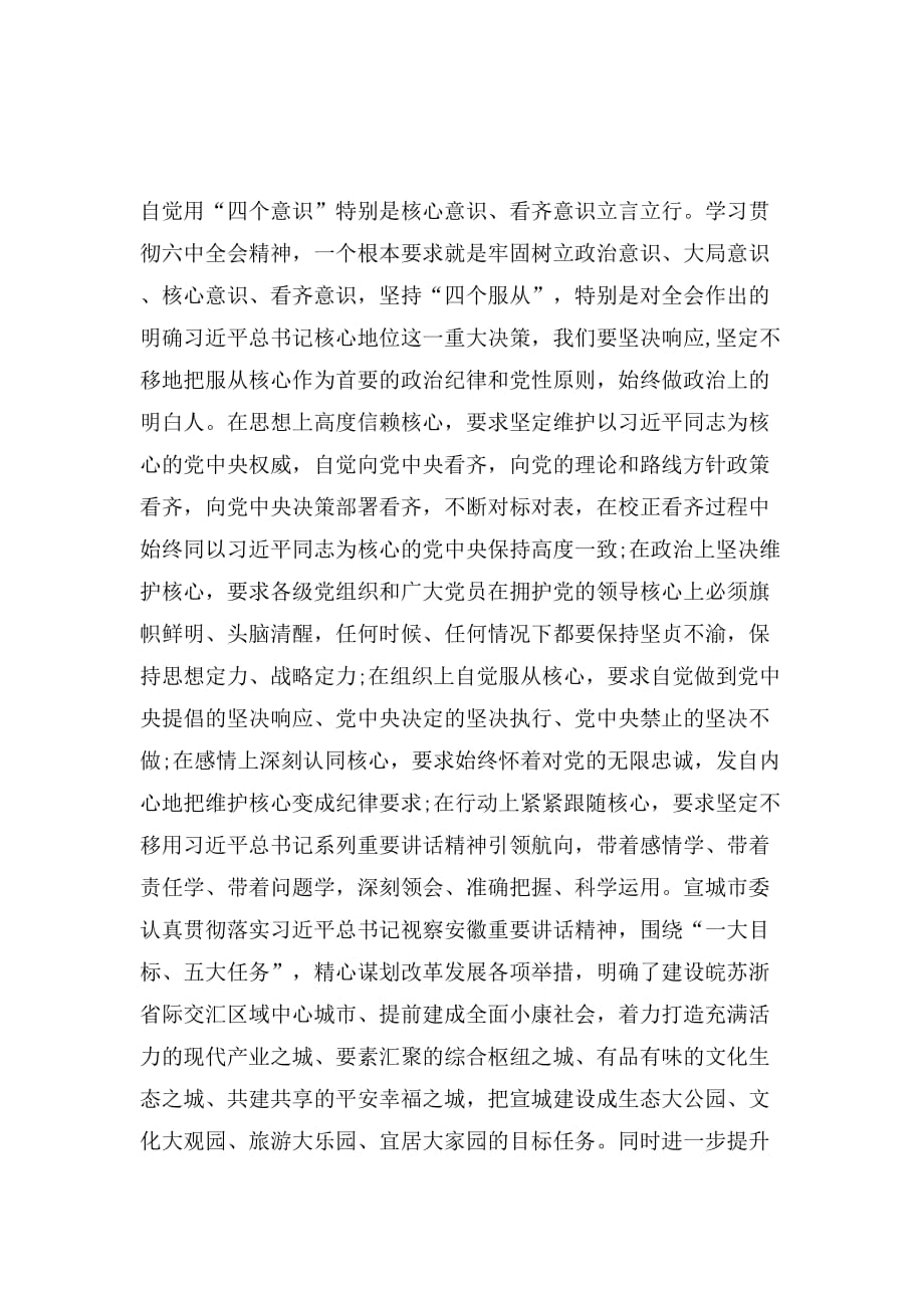 2019年安徽省“讲看齐、见行动”学习讨论会心得精选2篇_第3页
