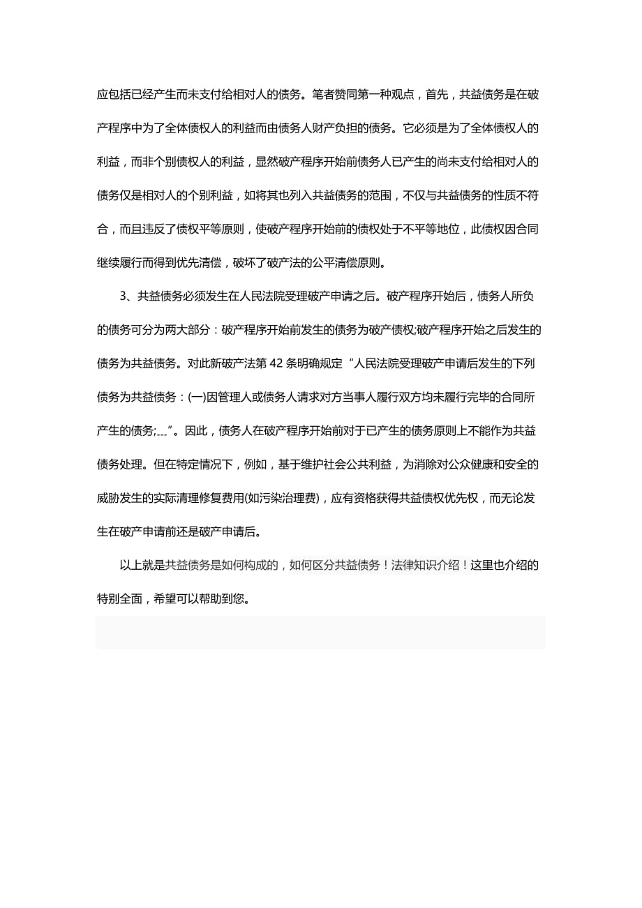 共益债务是如何构成的_第3页