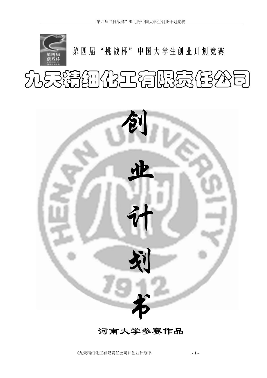 挑战杯亚礼得中国大学生创业计划竞赛_第2页