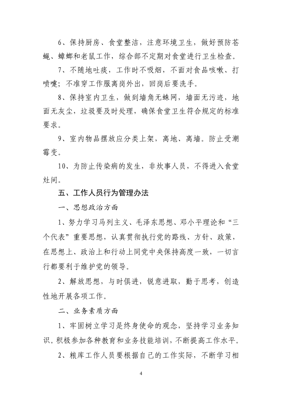 企业管理制度汇编4_第4页