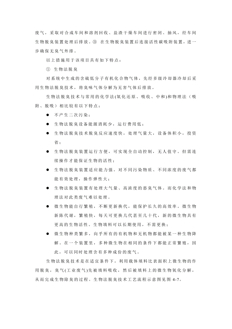 恶臭、噪声、风险、经济效益分析_第2页