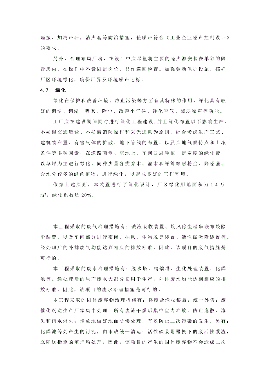 恶臭、噪声、风险、经济效益分析_第4页