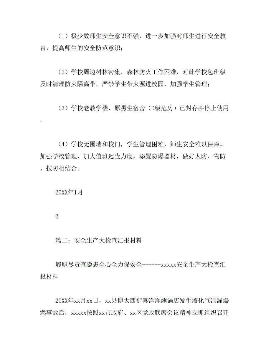 2019年车间安全大检查活动情况汇报材料第2页_第4页