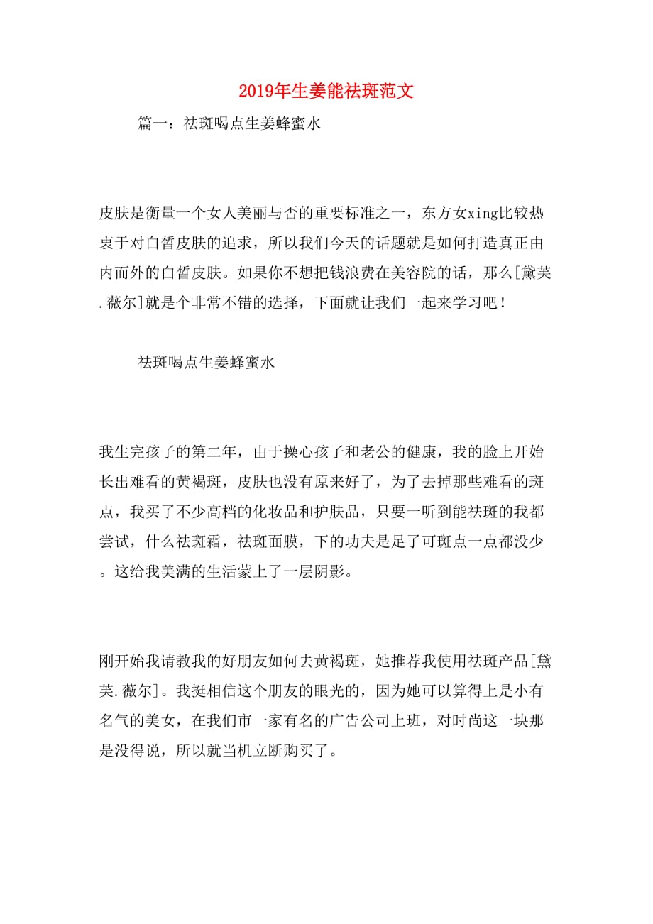 2019年生姜能祛斑范文_第1页