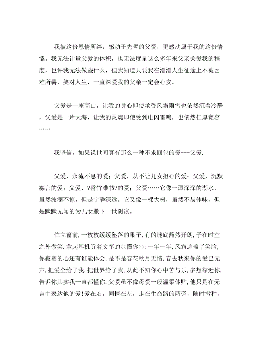 2019年父爱指什么排比句_第3页