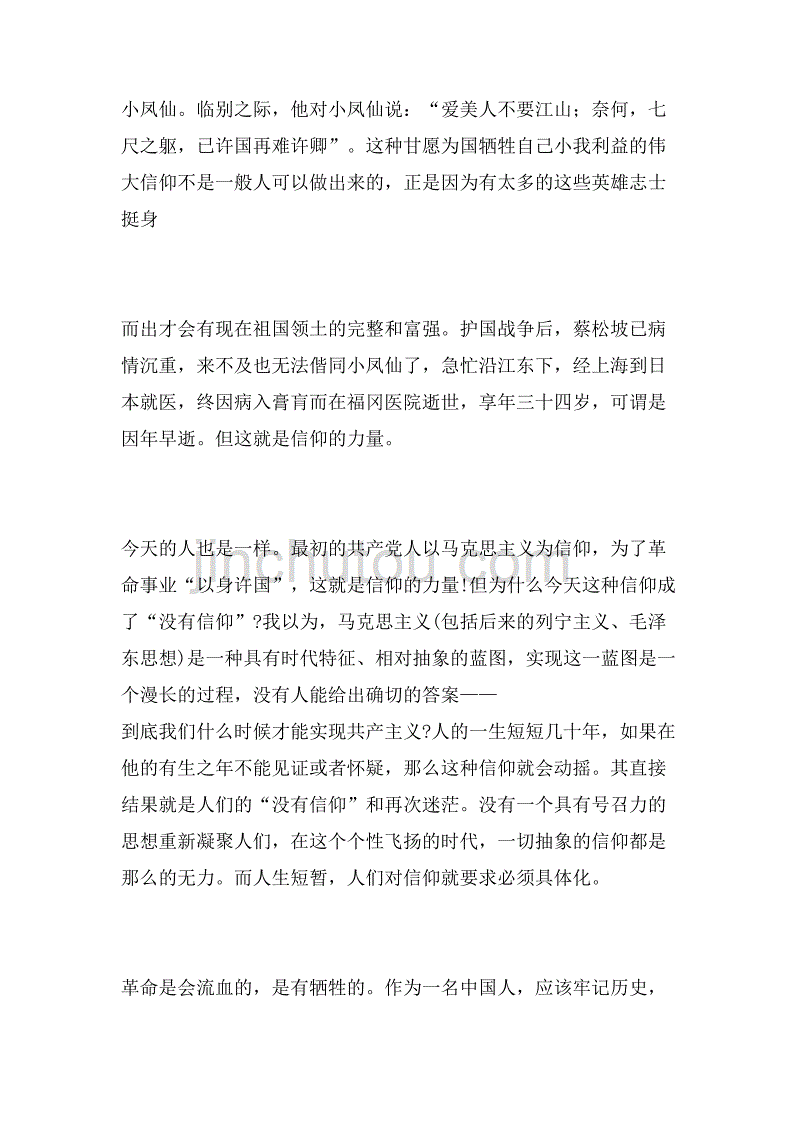 2019年观《建党伟业》有感_第3页