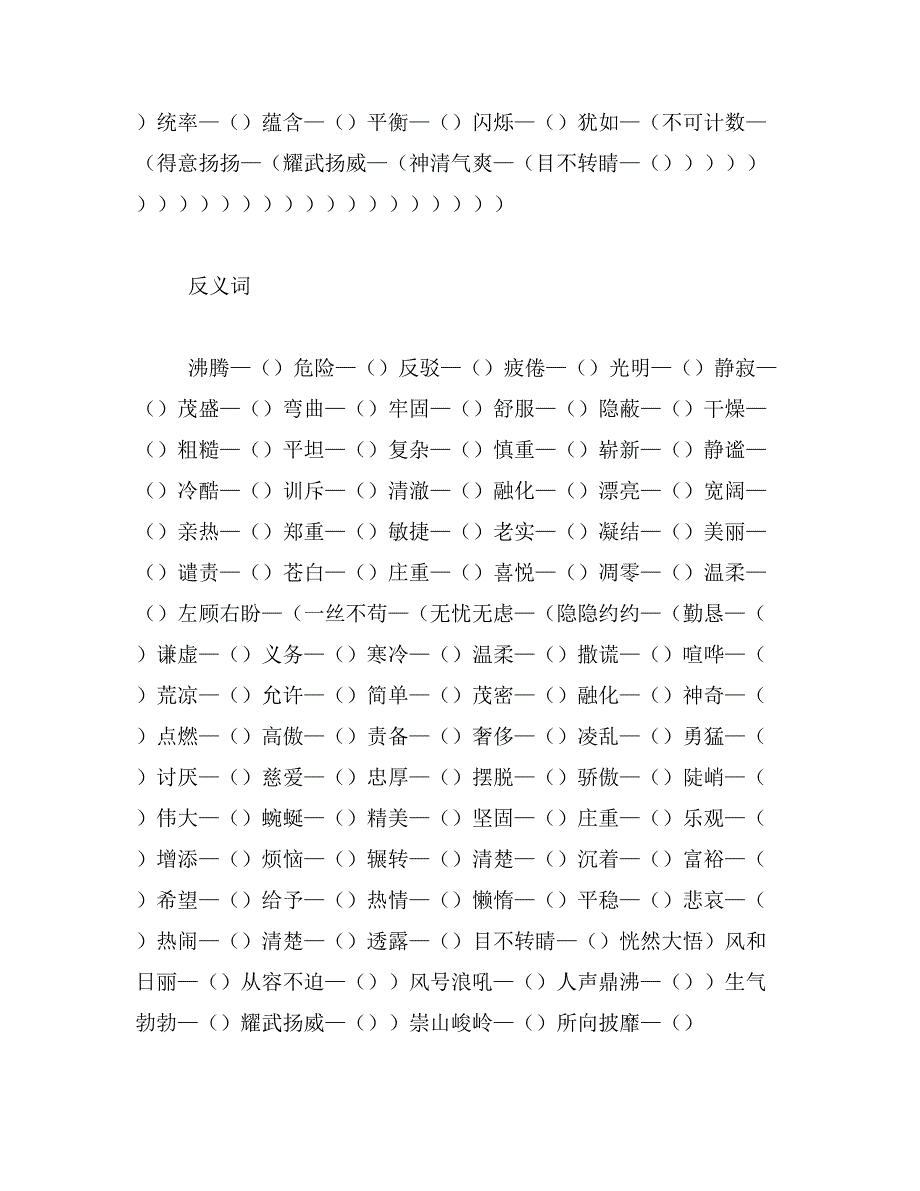 2019年神奇的近义词指什么_第2页