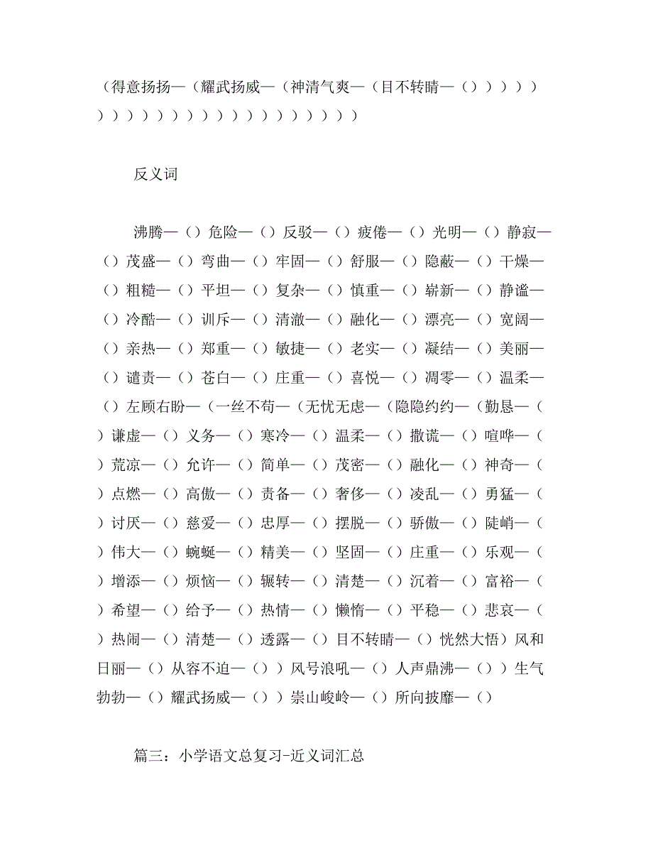 2019年神奇的近义词指什么_第4页