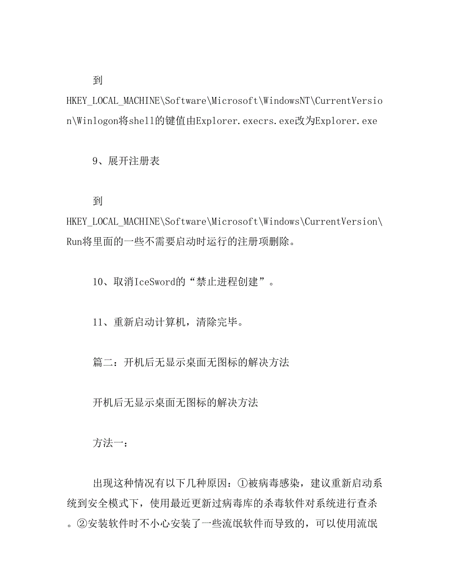 2019年电脑开机后不显示桌面怎样办_第3页