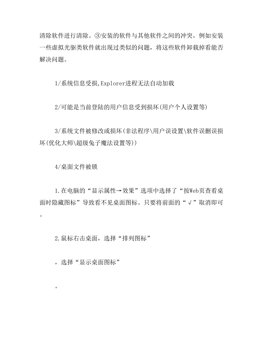 2019年电脑开机后不显示桌面怎样办_第4页