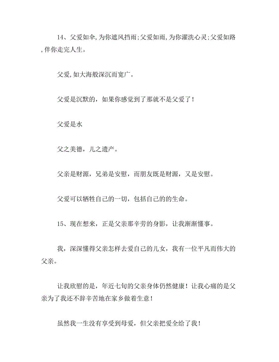 2019年父爱美文范文_第4页