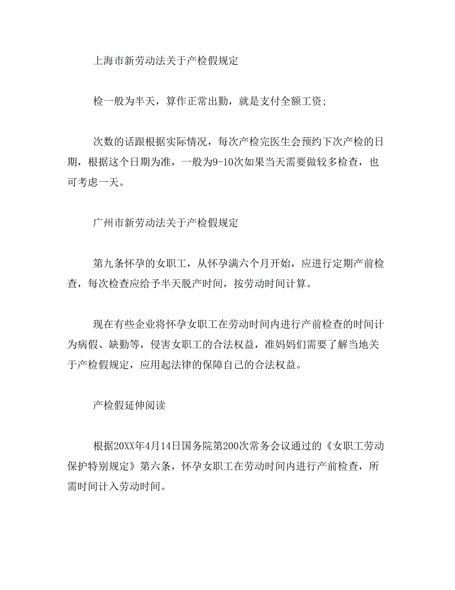 2019年武汉产假国家规定_第2页