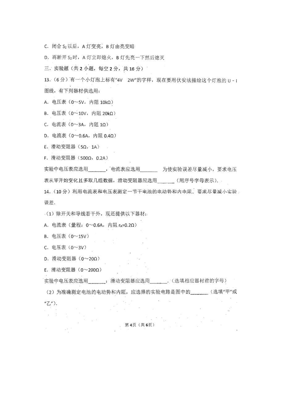 云南昆明第十二中学学上学期期末考试试卷高二级物理学科_第4页