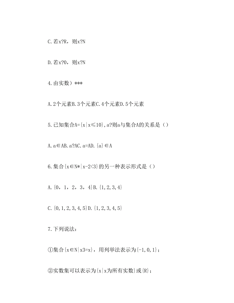 2019年集合的含义及其表示_第2页