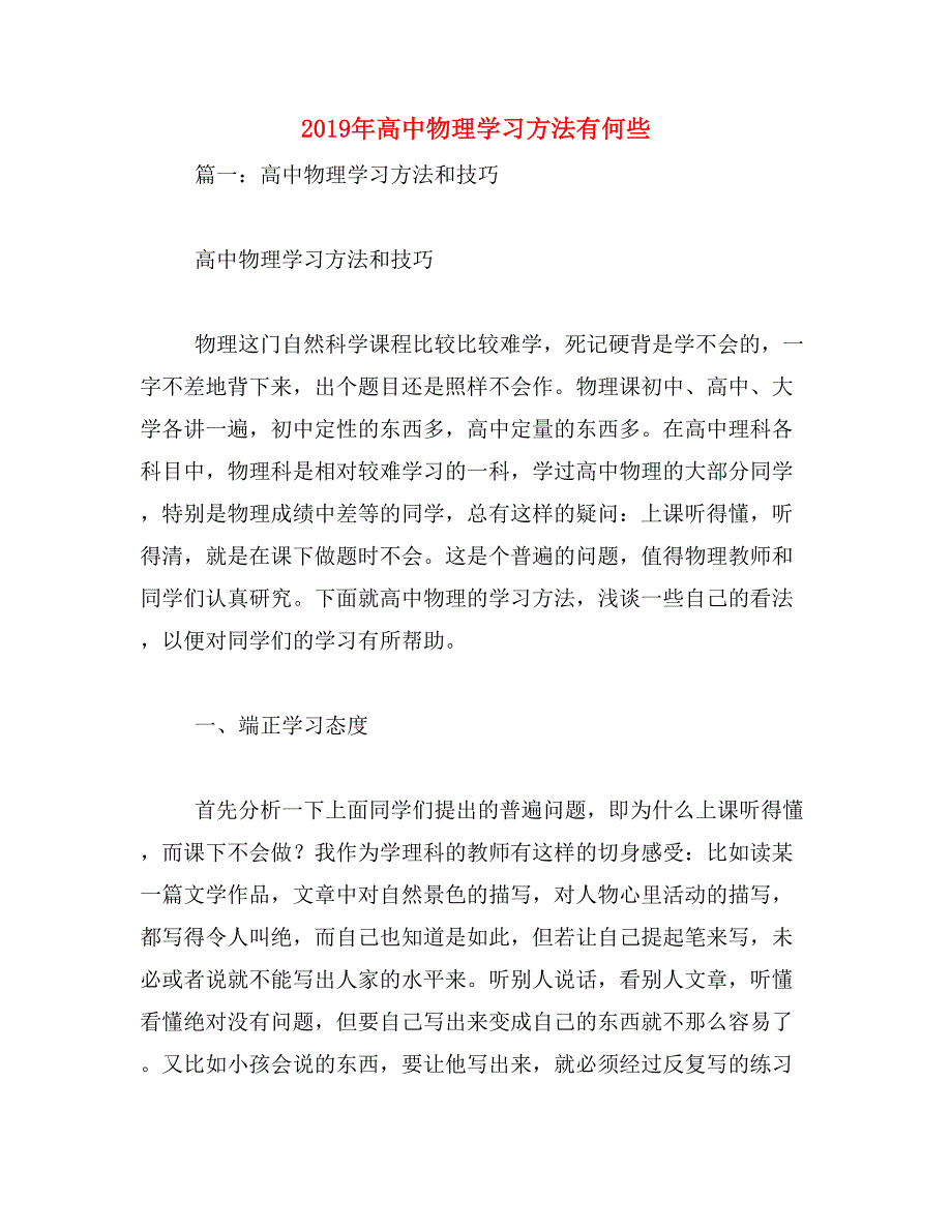 2019年高中物理学习方法有何些_第1页