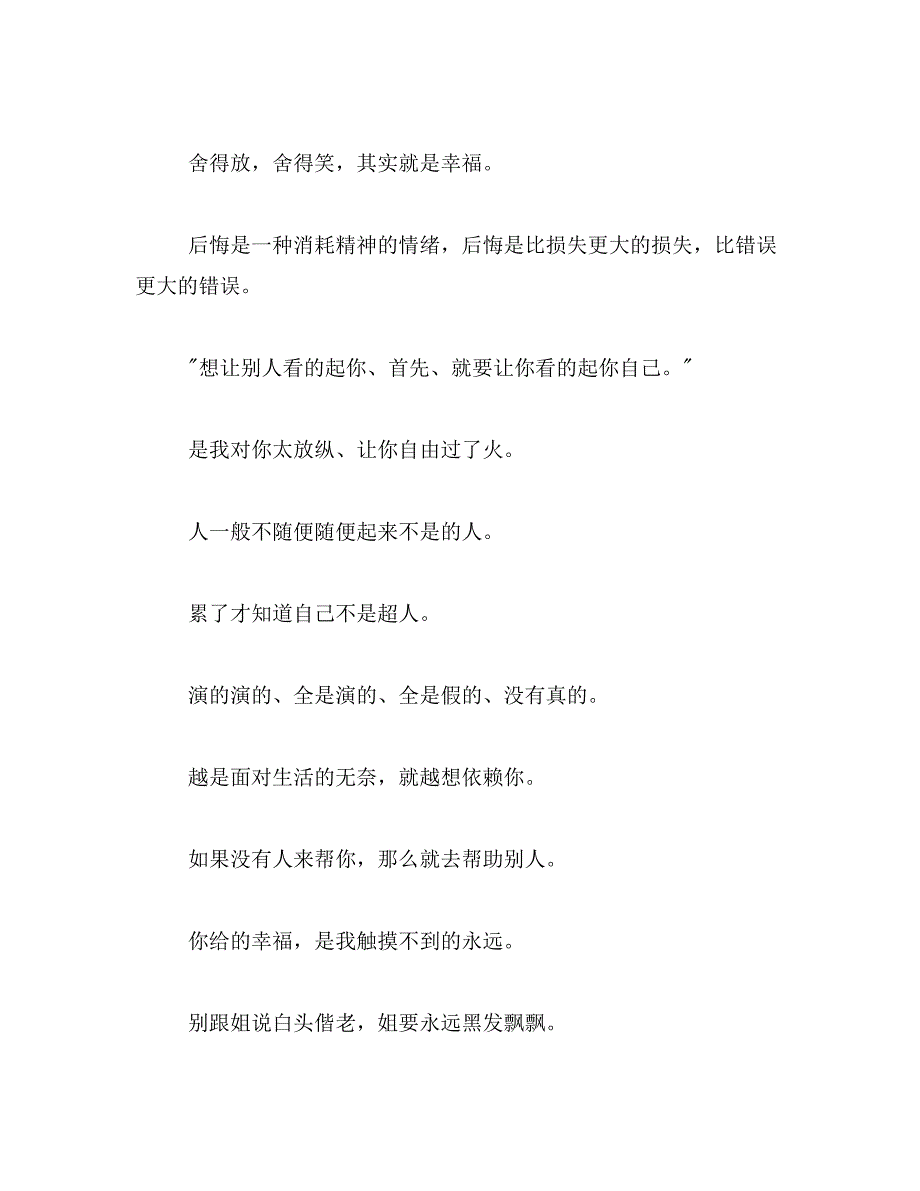 2019年非常霸气的qq个人签名_第2页