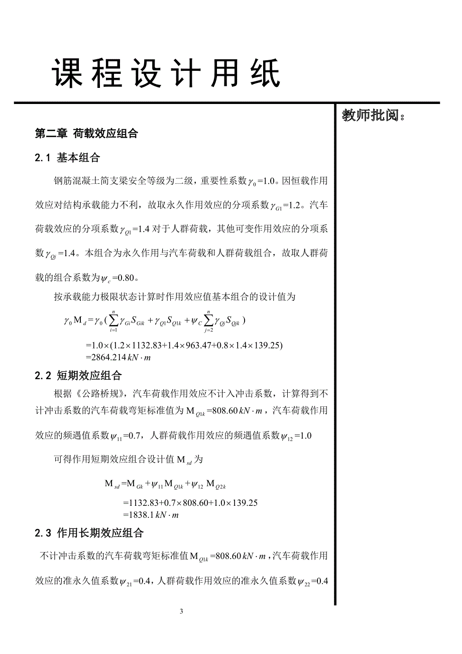 长治客服安全隐患与整改制度(长治)_第3页