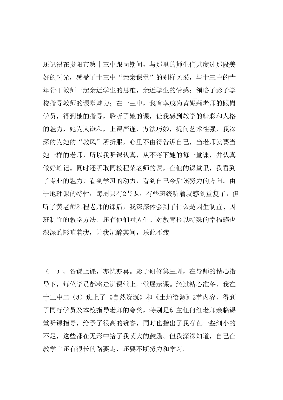 2019年学习心得参考文范文_第4页