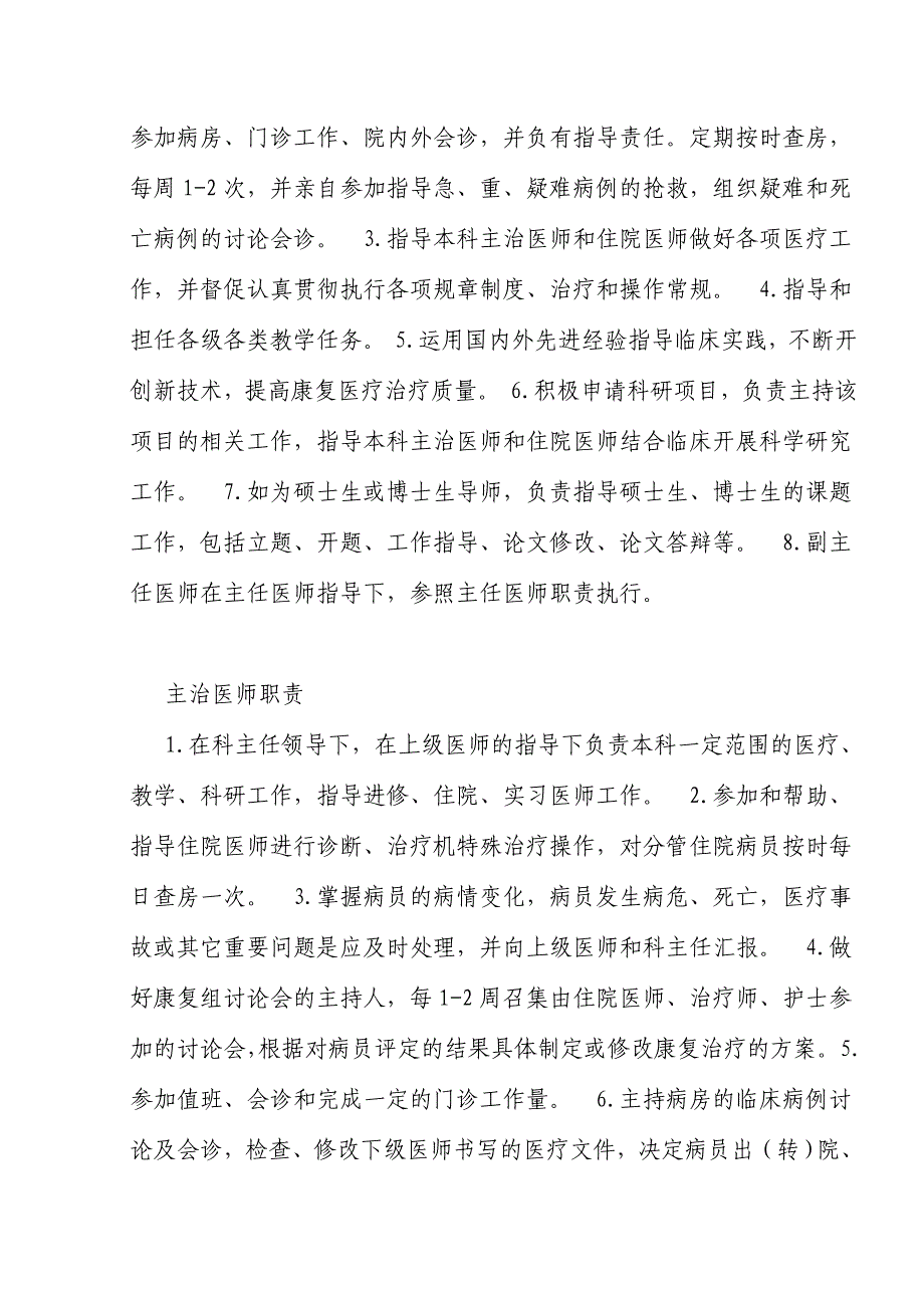 康复科科室管理各项工作制度范本_第4页