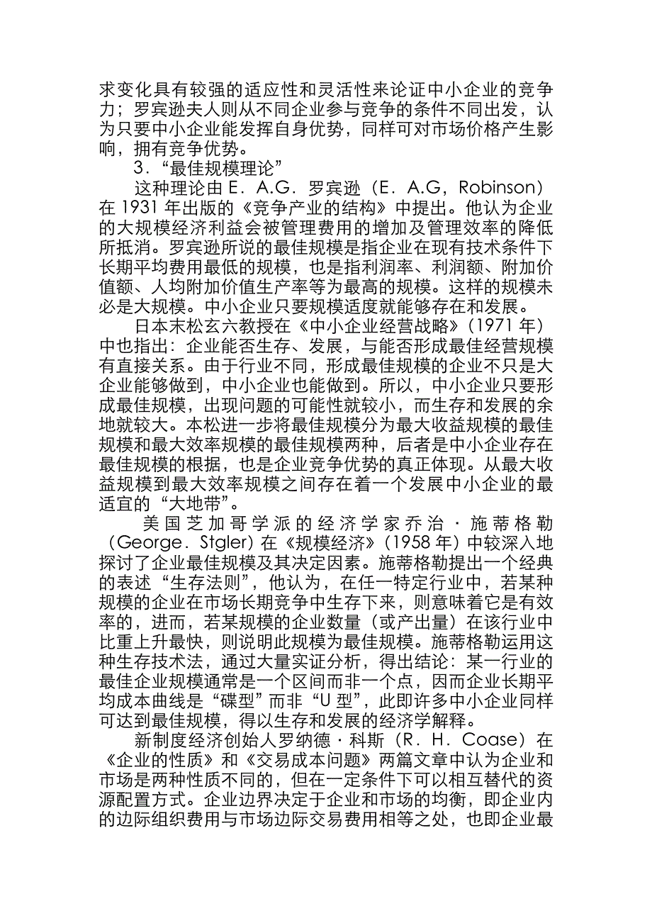 中小企业的演变历程_第3页