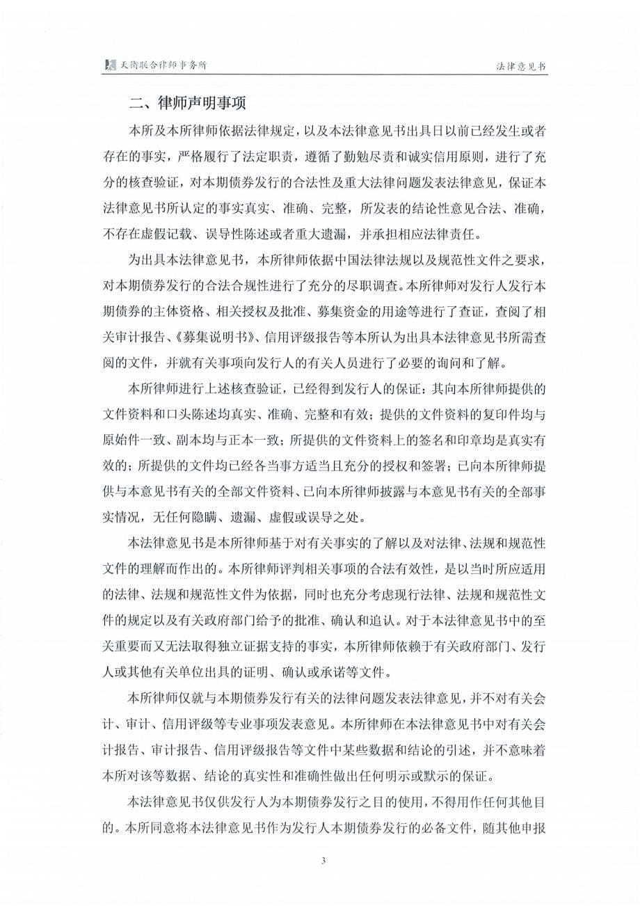 关于2018年厦门银行股份有限公司金融债券(第二期)发行的法律意见书_第5页