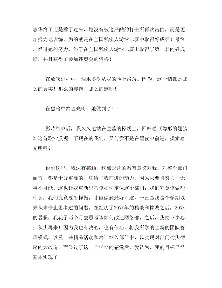 2019年雷庆瑶隐形的翅膀_第3页